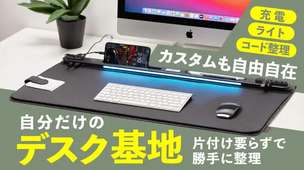 ヨーロッパ製！フルカスタマイズ可能ハンドメイド「LeMat 2.0デスクマット」