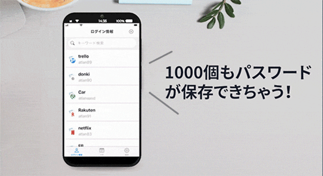 パスワード忘れにサヨナラ！自動ログインで便利で安心！紛失対策バックアップ機能付き