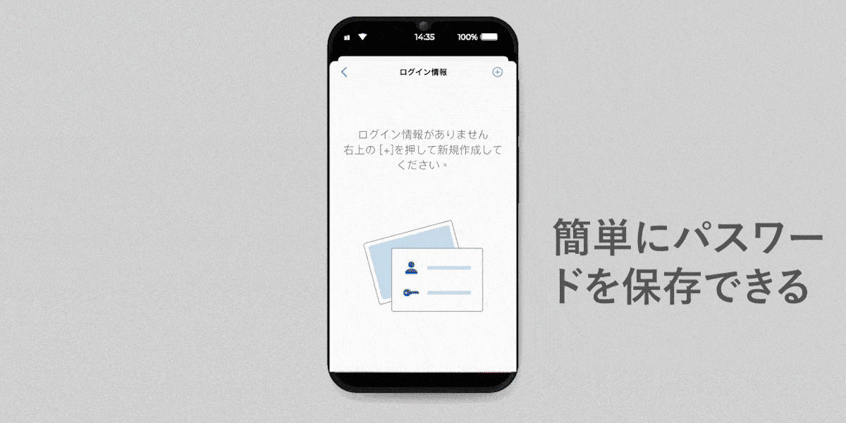 パスワード忘れにサヨナラ！自動ログインで便利で安心！紛失対策バックアップ機能付き