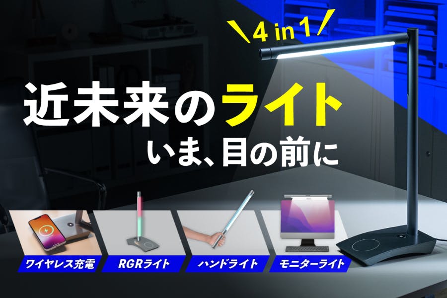 遊び心満載「Boring Lamp」退屈打破！今までにない 4in1多機能ライト